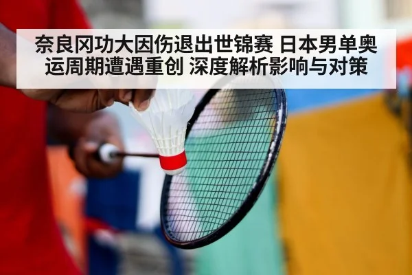badminton player injury